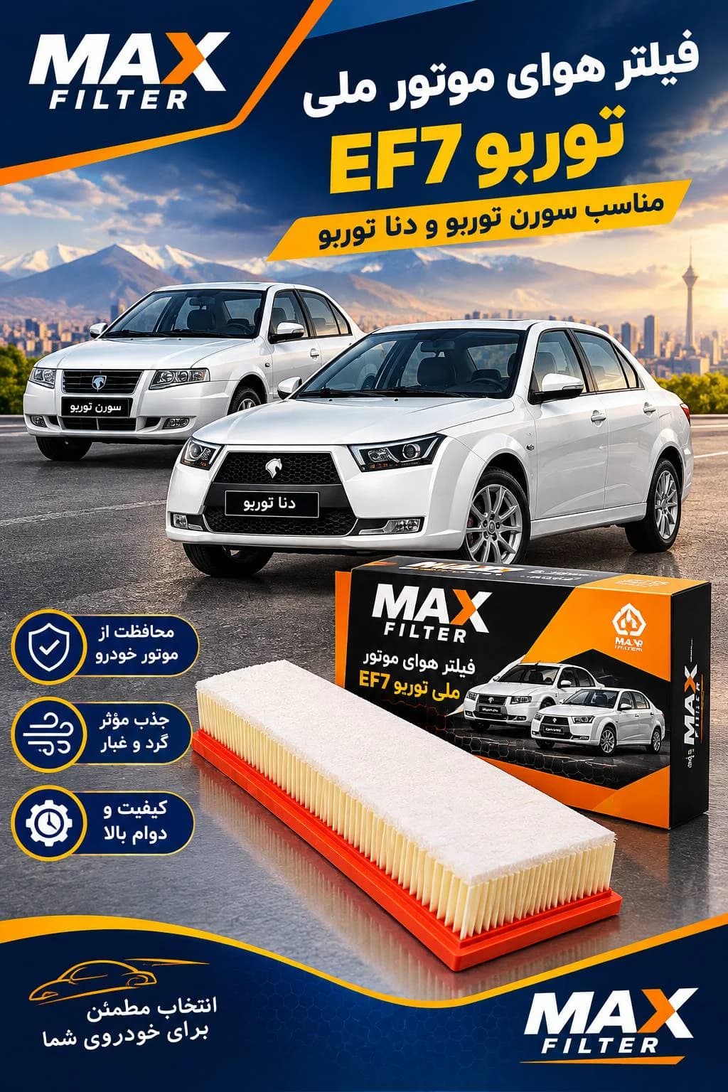 فیلتر هوای خودرو ملی