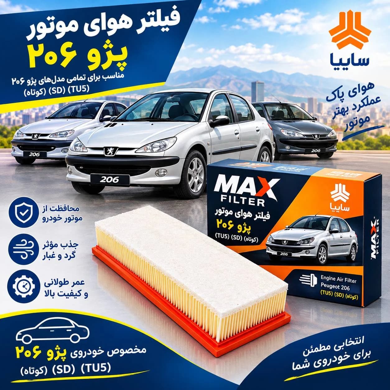فیلتر هوای sdکوتاه